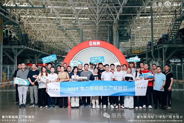 探秘智造巔峰！重慶華凱塑膠有限公司走進(jìn)賽力斯世界超級(jí)智能工廠?